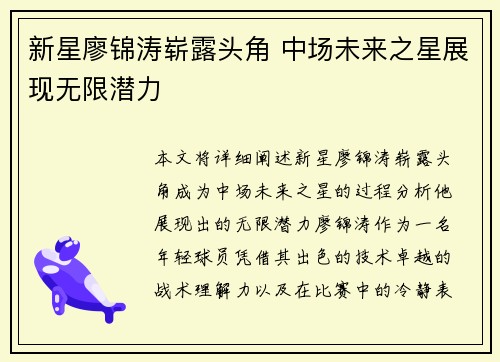 新星廖锦涛崭露头角 中场未来之星展现无限潜力