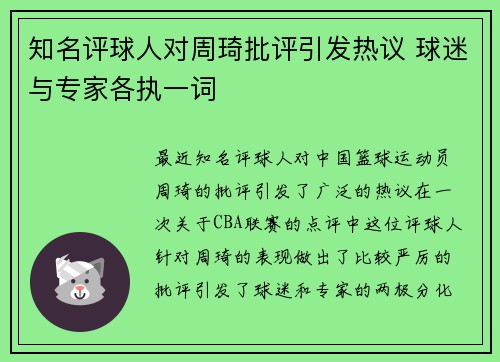 知名评球人对周琦批评引发热议 球迷与专家各执一词