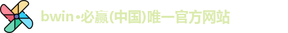 bwin必赢